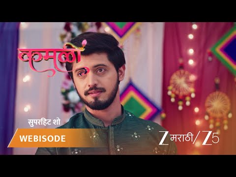 KAMALI | EP - 186 | Webisode 3 Part 2 | Jan 13 2026 | Zee MARATHI
