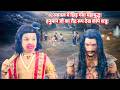 रसातल में हनुमान जी का भयंकर महासंग्र�