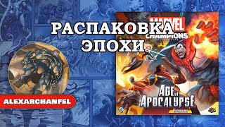 Marvel Champions: The Card Game настольная игра распаковка дополнения Age of Apocalypse