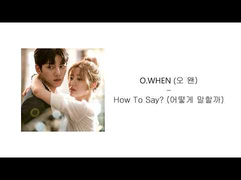 [Suspicious Partner OST] O.WHEN (오 왠) - How To Say (어떻게 말할까) [Han/Rom/Eng] Lyric