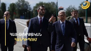 Հայաստանն ու Թուրքիան նոր պայմանավորվածություններ ունեն. հանդիպում՝ Մարգարա-Ալիջան անցակետում