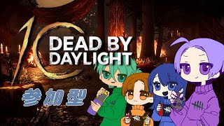 # 618【PC版dbd】10周年！初めてのプレイ！【Deadby Daylight】【デドバ】配信プレイ