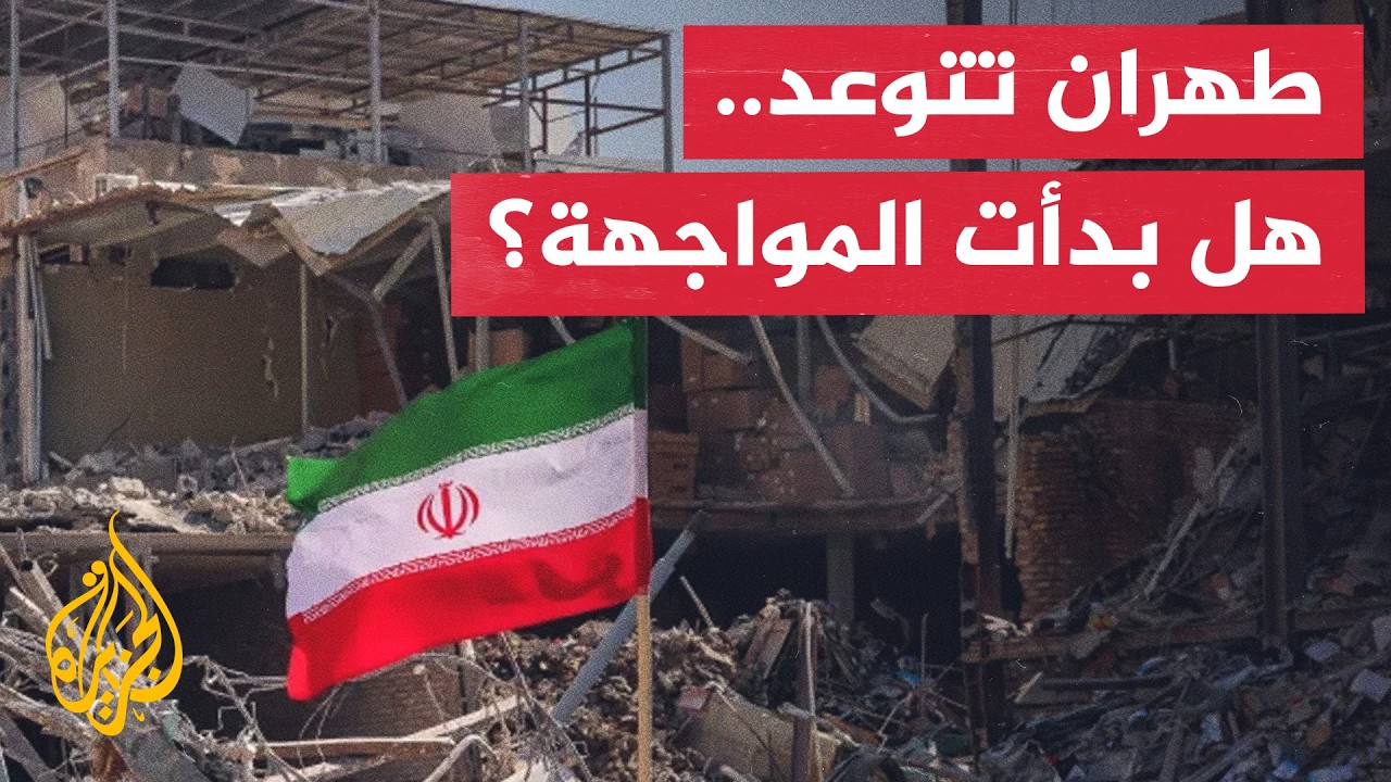 فيديو | نافذة من إيران | طهران تؤكد إدارة مضيق هرمز والحرس الثوري يتوعد باستهداف أي تحركات معادية