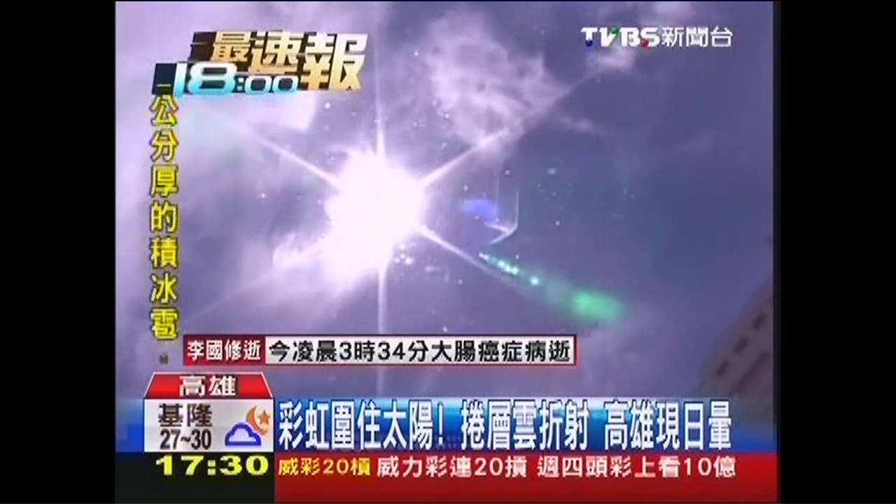 彩虹圍住太陽!捲層雲折射 高雄現日暈