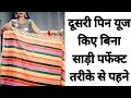 WITHOUT USING ANY SAFETY PIN DRAPE YOUR SAREE PERFECTLY BEGINNER SAREE DRAPING TUTORIAL HINDI