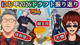 にじ甲2026の3Dドラフトを振り返る舞元さんと天開さん【#にじ甲2026/#にじさんじ甲子園2026/#舞元啓介/#天開司/#にじさんじ/#Vtuber切り抜き】
