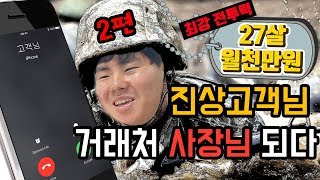 실제사례)초보도 이렇게 해야 월1000만원 이상 법니다-2편
