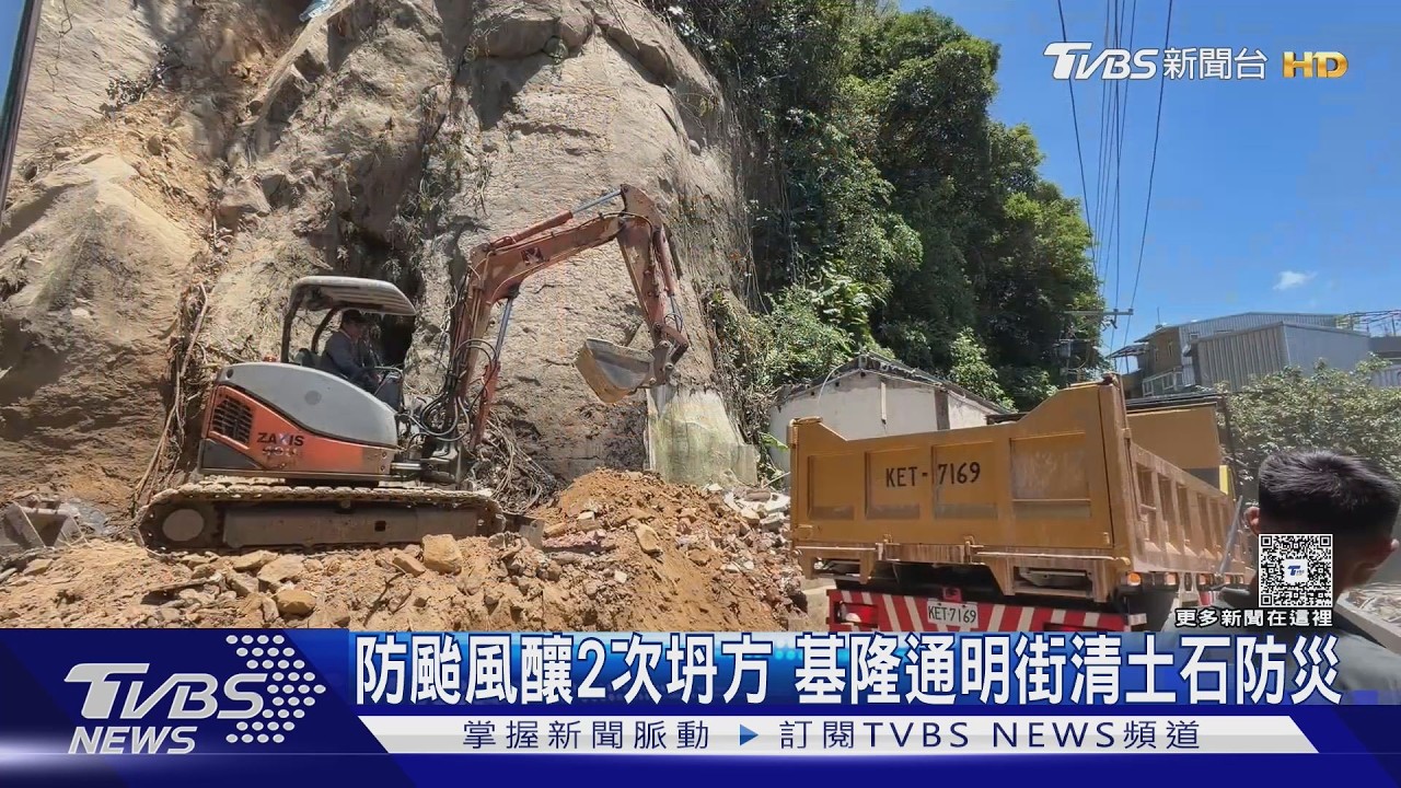 上月才塌過!基隆通明街居民憂「二度崩」 林務局急探勘地質