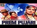 प्रेम पुजारी 1970 देव आनंद वहीदा रहमान श�