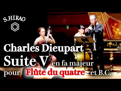 Suite V en fa majeur pour Flûte du quatre et Basse Continue (Charles Dieupart)