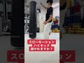 スローモーションハイキック #shorts #空手