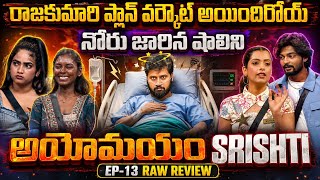 Bigg Boss Agnipariksha Season 2 Episode 13 Raw Review | My Reviews Pavan 