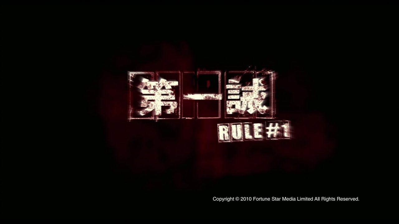 [Trailer] 第一誡 (Rule # 1) - HD Version