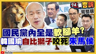 韓國瑜復出之路有變數？韓趙結盟破局改蹭馬