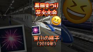遠巻きで見る長岡花火も良いものです❤️‍🔥 #shorts #おすすめ #fireworks