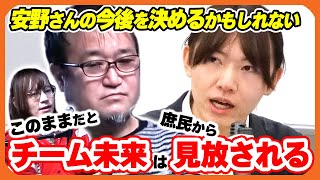 【チームみらい】安野貴博氏の資産報告訂正事件の真の問題点はこれだ！チームみらいの将来について解説する【東浩紀／桂大介／ゲンロン】
