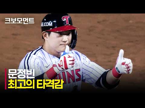 [키움 vs LG] 최고의 타격감! LG 문정빈이 다시 재역전을 만듭니다! | 7.29 | 크보모먼트 | KBO 야구 하이라이트