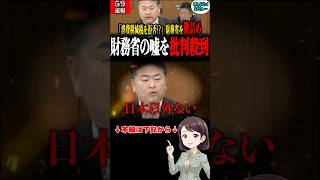 告知！【高井崇志】「外食産業に増税!? 財務省の“詭弁”に高井議員が激怒」/高井崇志議員が財務省の「社会保障」論に鋭く切り込む！