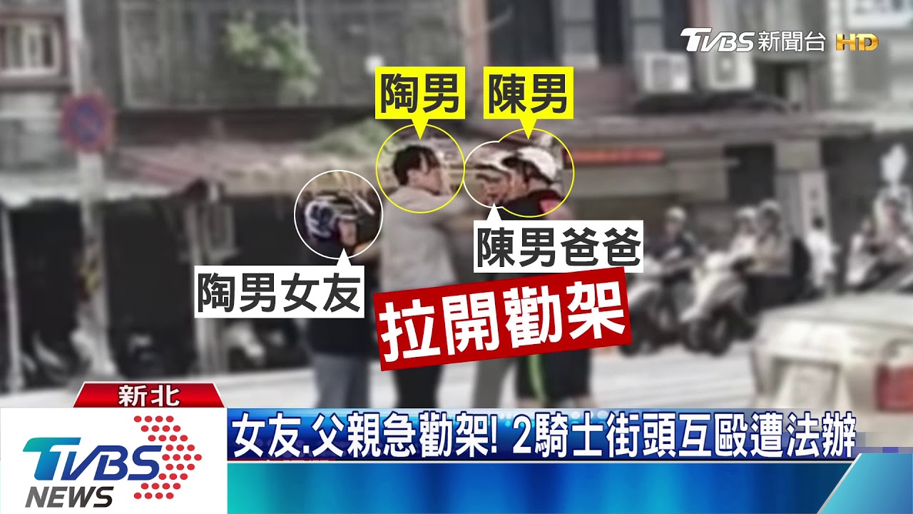 並行左轉靠太近「嚇到」 2騎士街頭全武行