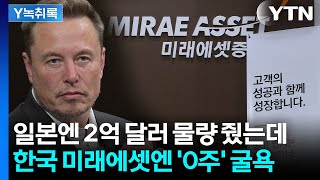 "한 주도 못 받았다"...스페이스X IPO서 불거진 코리아패싱 [굿모닝경제] / YTN