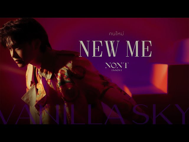 คนใหม่ (New Me) - นนท์ ธนนท์