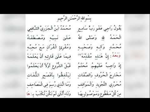 Intro (مقدمة) Jazaariyah - Al Ghamidi