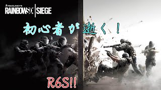 【R6S】ゆったりシージ【PC】