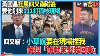 [討論] 四叉貓傷民眾黨有多深？