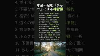 【50代必見】老後不安が消える！年金生活の極意①