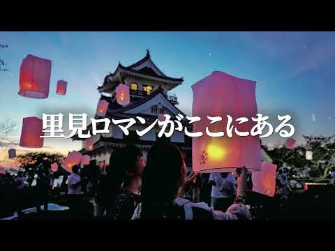 里見のまち館山