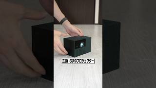 三脚いらずで天井投影！バッテリー・Google TV搭載のモバイルプロジェクター「TCL Play Cube」が便利！
