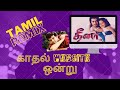 Kadhal Website Ondru Song L Dheena Movie Songs Yuvan Shankar Raja Ajith Laila Tamil Dj Remix