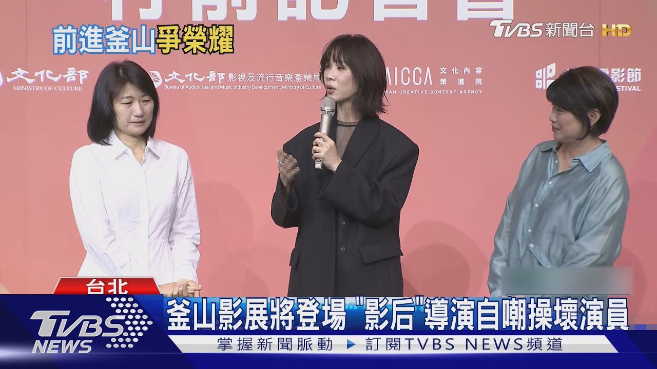 眾星雲集!謝盈萱、曹佑寧作品前進「釜山影展」楊貴媚提他秒淚崩