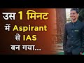 IAS बनने के लिए कोचिंग मत लो ️ 1st Attempt Upsc Clear