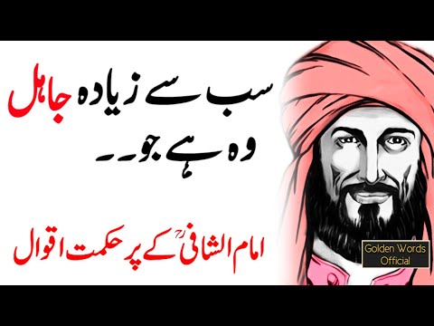 IMAM SHAFI Quotes | Mery Gunah Nay Muj Par Boj Dala - Imam Al Shafi Urdu Quotes