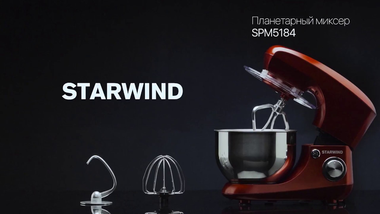 Миксер планетарный STARWIND spm5184. Миксер STARWIND spm5183. Планетарный миксер СТАРВИНД 5183. STARWIND spm5189. Планетарный миксер starwind spm5183