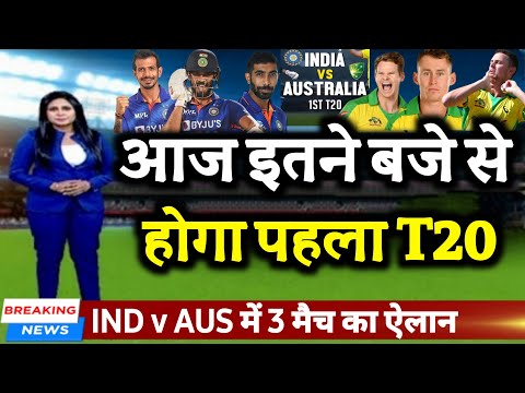 IND vs AUS 1st T20 - आज इतने बजे से होगा भारत और ऑस्ट्रेलिया में पहला T20