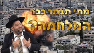 מתי תגמר כבר המלחמה?-הרב אפרים שרבני (הרב אפרים שרבני) - התמונה מוצגת ישירות מתוך אתר האינטרנט יוטיוב. זכויות היוצרים בתמונה שייכות ליוצרה. קישור קרדיט למקור התוכן נמצא בתוך דף הסרטון
