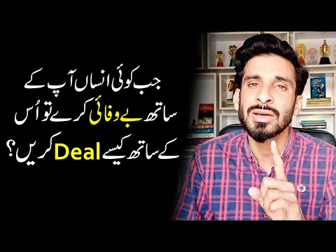Jab koi Bewafai Kary to usk sath kesy Deal Karen | Move on tips |Ak Arain