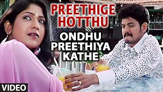 Preethige Hotthu Video Song II Ondhu Preethiya Kat