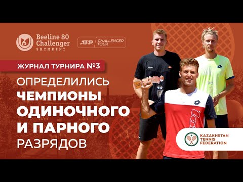 🎾 Bee TV Challenger 80 - победители одиночного и парного разрядов турнира