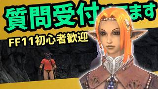 疑問や質問なんでもどうぞ！24年生が承ります【FF11】