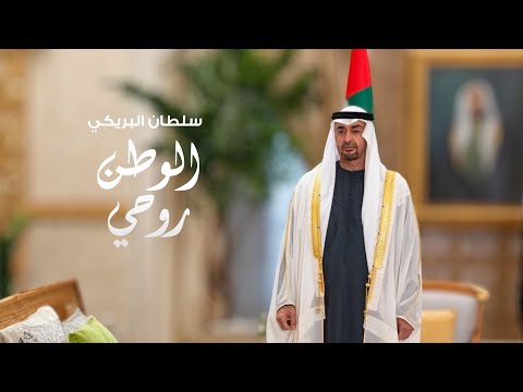الوطن روحي - مهره عبدالله
