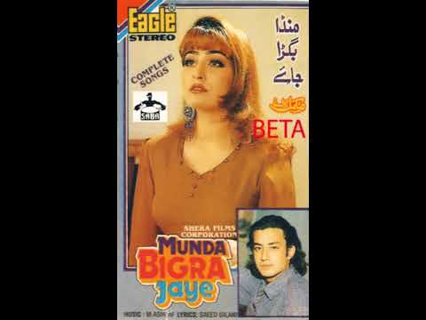 Amma Dekh Tera Munda Bigra Jaye 2--------- Munda Bigra Jaye -------- Song