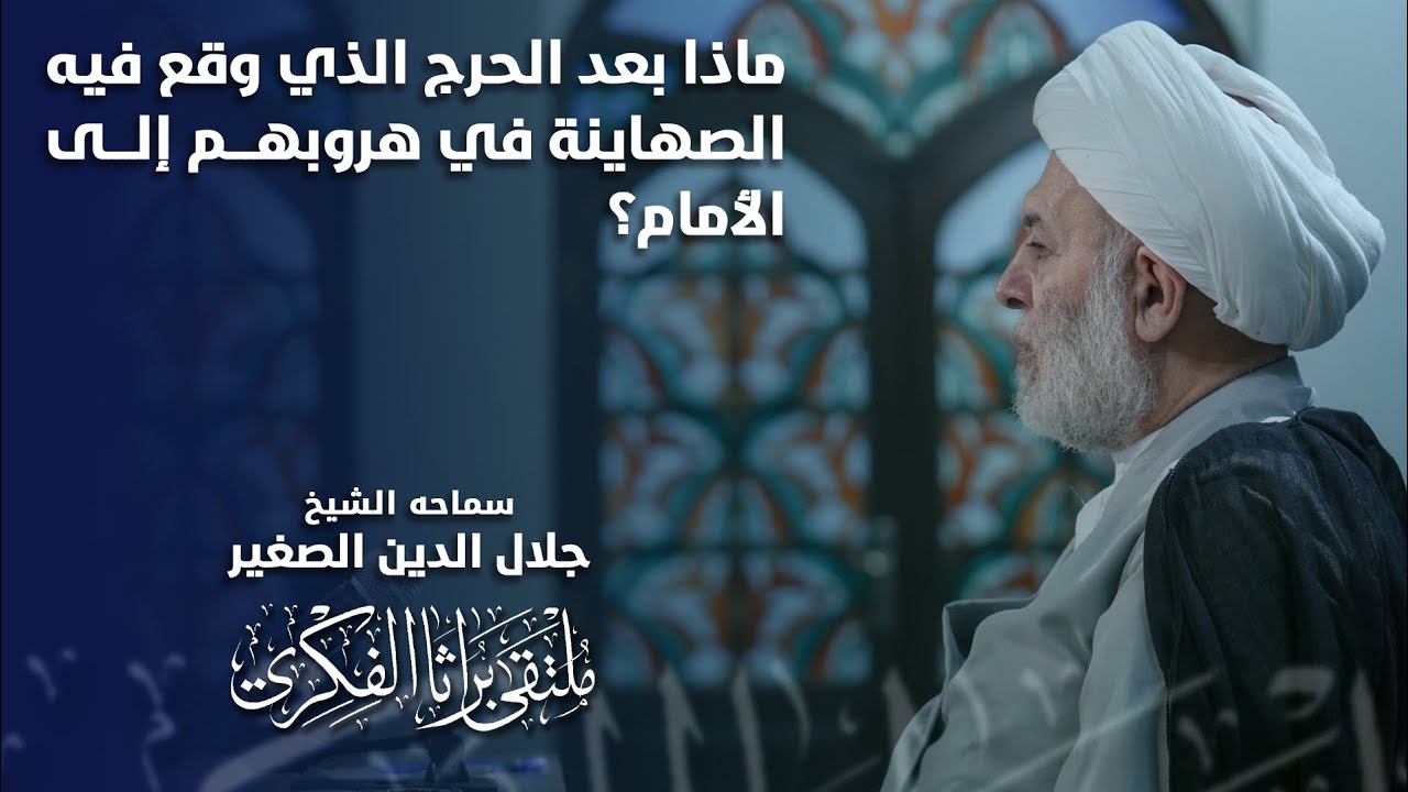 ماذا بعد الحرج الذي وقع فيه الصها$ينة في محاولة هروبهم إلى الأمام
