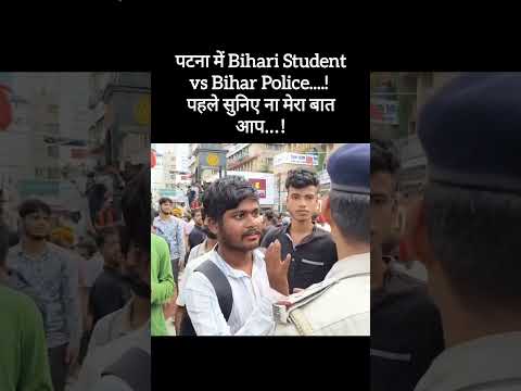 पटना में Bihari Student vs Bihar Police....! #biharnews #biharpolice #studentprotest