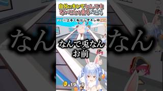 自分にキレてとんでもないことを言うぺこら【兎田ぺこら/ホロライブ切り抜き/#shorts】