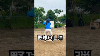 高橋由伸みたいなホームランを放つ野球OL #shorts