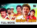 College Hero ಕಾಲೇಜ್ ಹೀರೋ Kannada Full HD Movie Vinod Raj Madhushree Ashok Devara