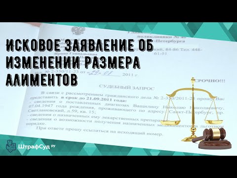 Исковое заявление об изменении размера алиментов